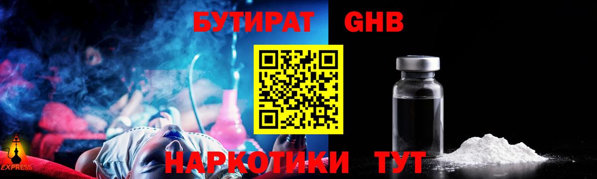 Бутират BDO  Вход с VPN  Северобайкальск 