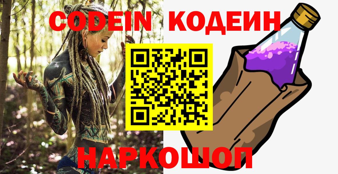 Кодеиновый сироп Lean Purple Drank  Вход с VPN  Северобайкальск  Кодеин напиток Lean (лин) 