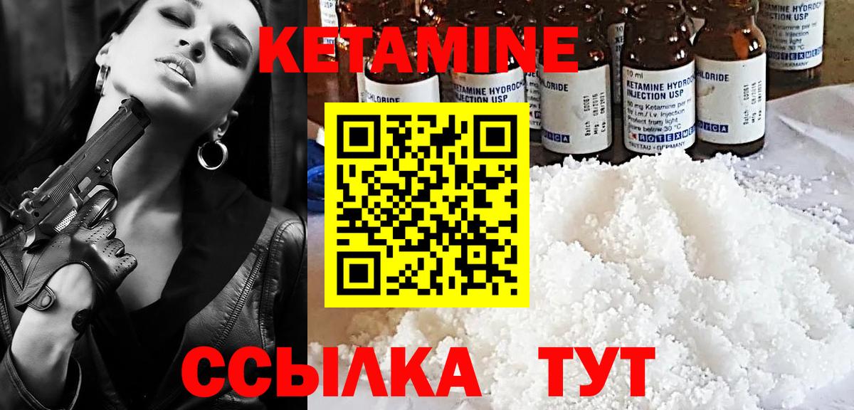 Кетамин ketamine  Вход с VPN  Северобайкальск 
