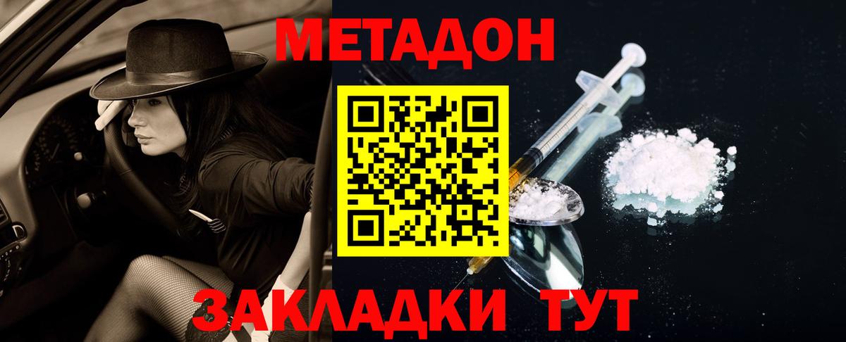 МЕТАДОН methadone  Метадон methadone  Вход с VPN  Северобайкальск 