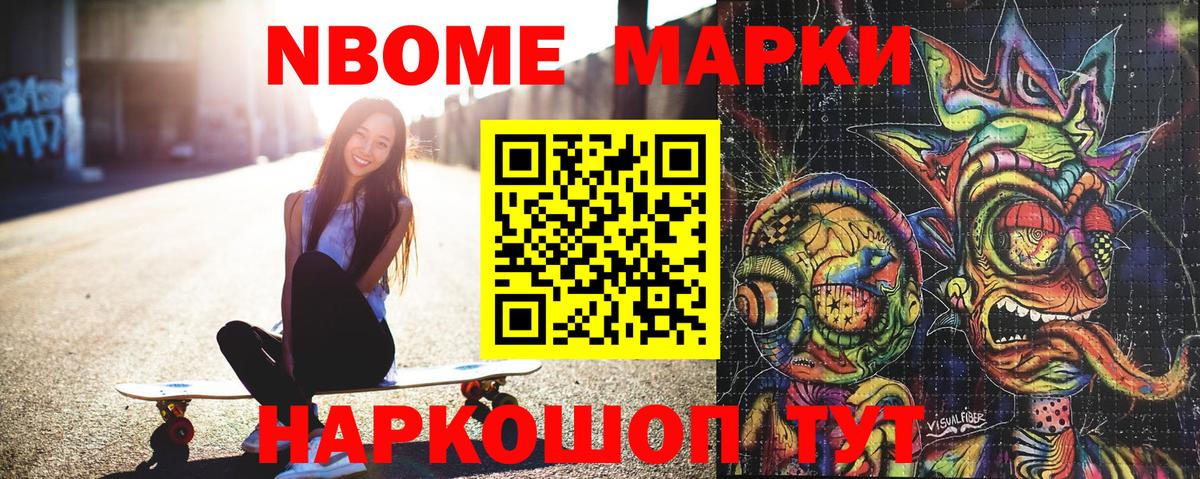 Марки N-bome 1500мкг Северобайкальск